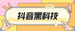 抖音上卖铲子的超级黑马项目之抖音黑科技兵马俑镭射云端商城！