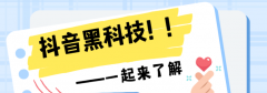 抖音黑科技靠谱吗？揭秘抖音兵马俑黑科技系统！