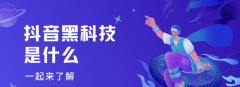 抖音黑科技引流推广神器下载，新经济月