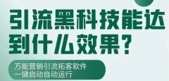 抖音黑科技这个赛道还可以做吗？这也是很多伙伴关系的问题！