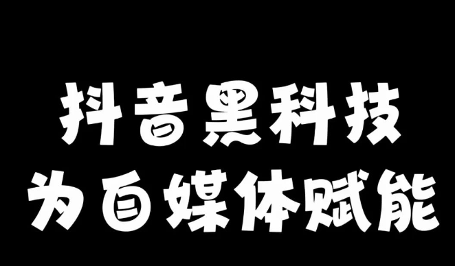 抖创猫云端商城真的有那么神奇吗？抖音黑科技云端商城是什么？