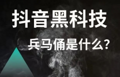 新人入局抖音肯定经常听说抖音黑科技，