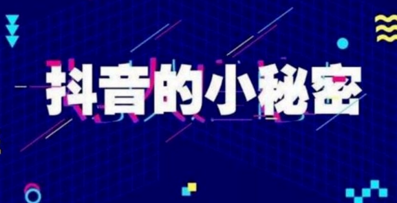 什么是抖音黑科技？黑科技云端商城有什么神奇之处？-首码项目网