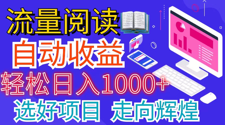 全自动零撸挂机项目，可无限放大，多号多撸，秒提秒到！-首码项目网