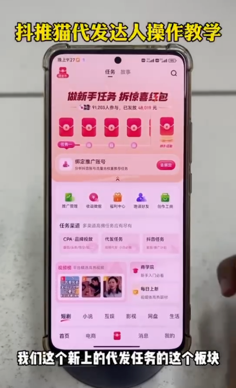 图片[3]-抖推猫代发达人代发视频日入1000+赚钱秘诀，不剪辑，不拍视频！-亿多多首码网